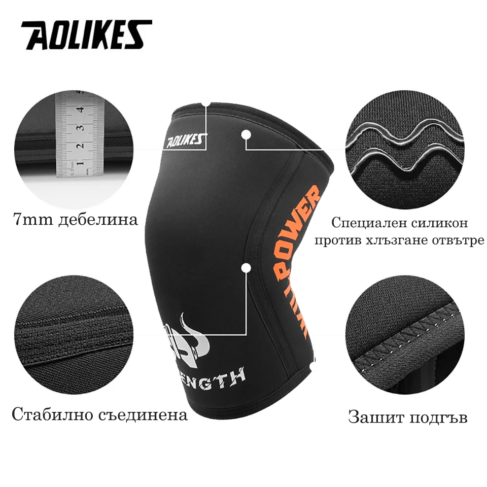 Неопренови наколенки AOLIKES 7мм